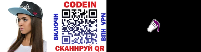 Codein напиток Lean (лин)  MEGA ссылка  Саров 